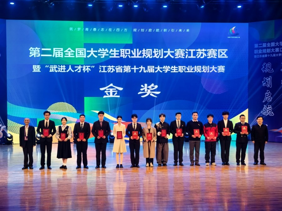 喜報：我校學子在第二屆全國大學生職業規劃大賽（江蘇賽區）中斬（zhǎn）獲金獎3.jpg