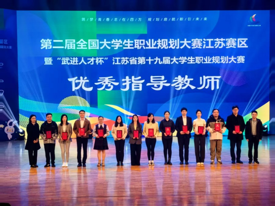 喜報：我校學子在第二屆全國大學生職業規劃大賽（江蘇賽區）中斬（zhǎn）獲金獎（jiǎng）1.png